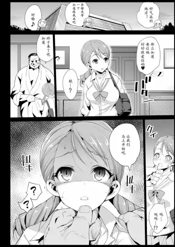 [Ma-kurou] Hojo Karen, Ochiru ~Ossan ga Idol to Enkou Sex~ Fhentai - Page 6
