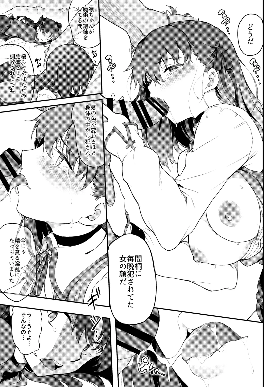 [Kyockcho] Tohsaka Shimai Ryoujoku Fhentai - Page 17