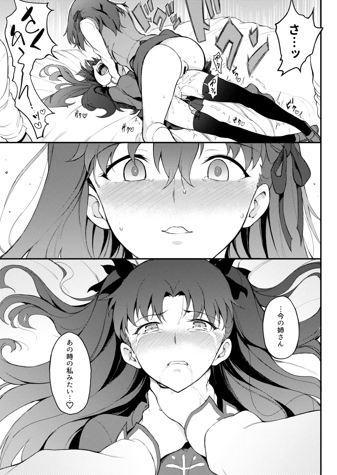 [Kyockcho] Tohsaka Shimai Ryoujoku Fhentai - Page 19