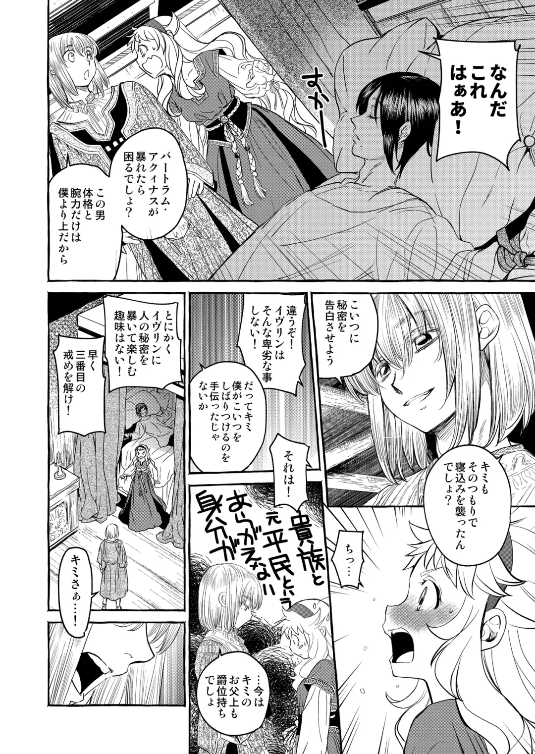 [Heizo - Kitoen] Saint Foire Festival/eve Evelyn:4 Fhentai - Page 15