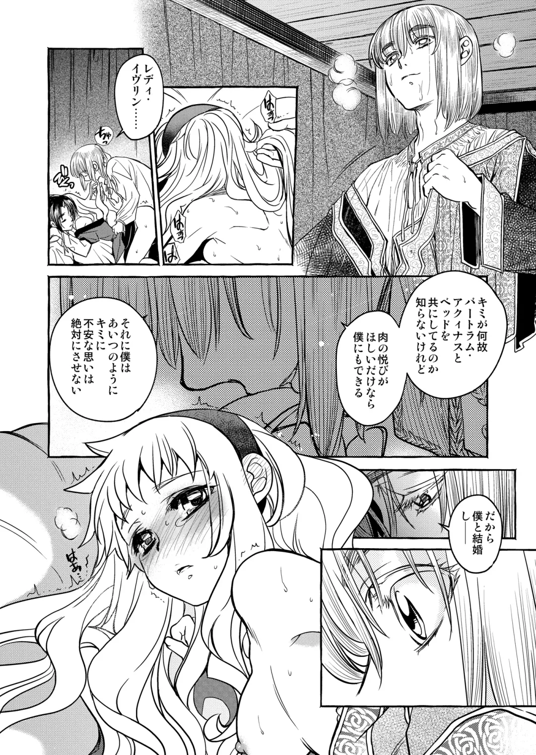 [Heizo - Kitoen] Saint Foire Festival/eve Evelyn:4 Fhentai - Page 23
