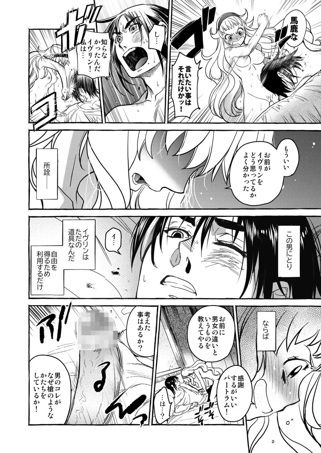 [Heizo - Kitoen] Saint Foire Festival/eve Evelyn:4 Fhentai - Page 47