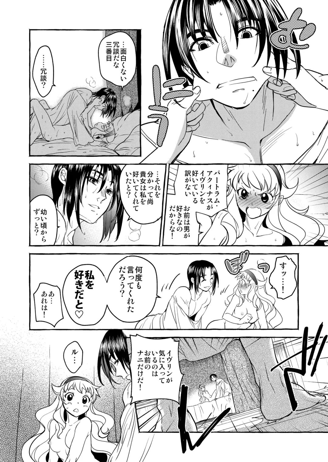 [Heizo - Kitoen] Saint Foire Festival/eve Evelyn:4 Fhentai - Page 69