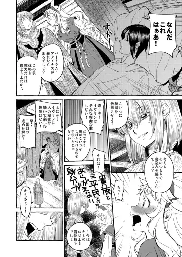 [Heizo - Kitoen] Saint Foire Festival/eve Evelyn:4 Fhentai - Page 15