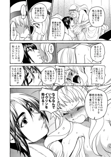 [Heizo - Kitoen] Saint Foire Festival/eve Evelyn:4 Fhentai - Page 43