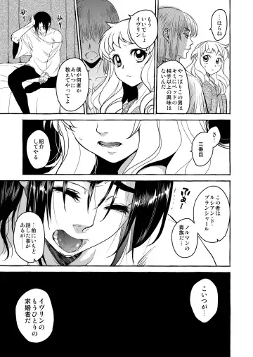 [Heizo - Kitoen] Saint Foire Festival/eve Evelyn:4 Fhentai - Page 72