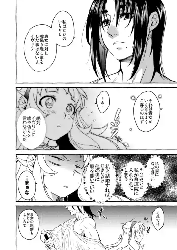 [Heizo - Kitoen] Saint Foire Festival/eve Evelyn:4 Fhentai - Page 75