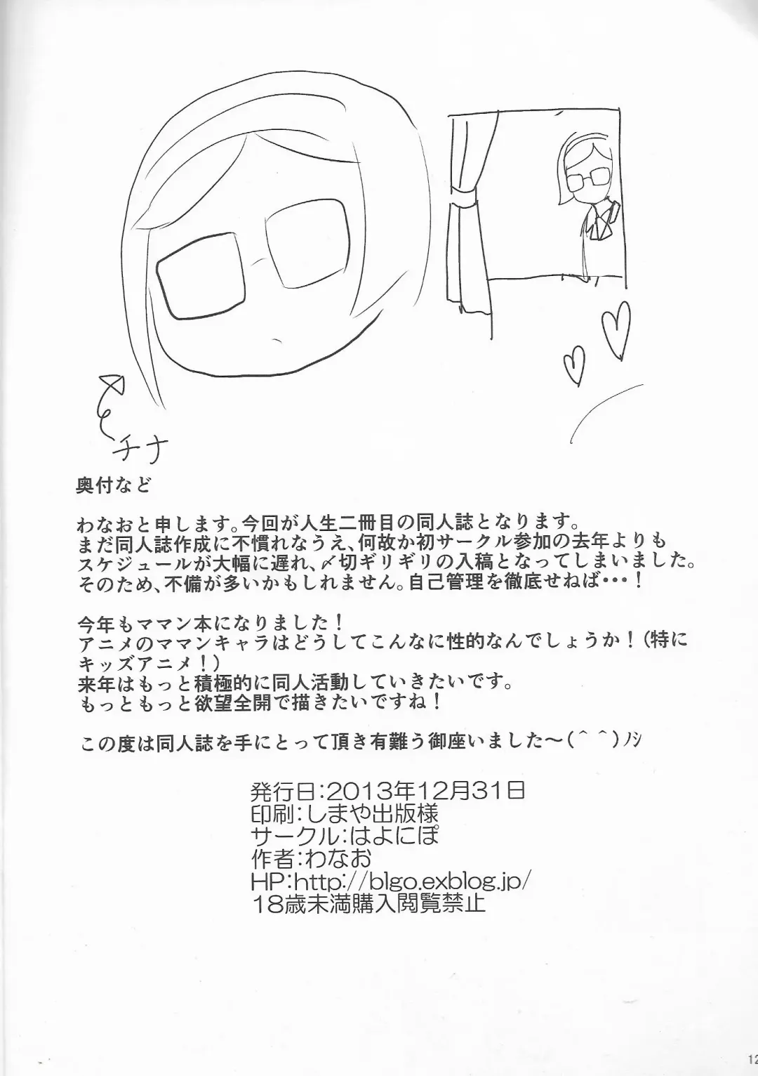 [Wanao] Rinko Mama to Nyan x2 shitaai!! Fhentai - Page 13