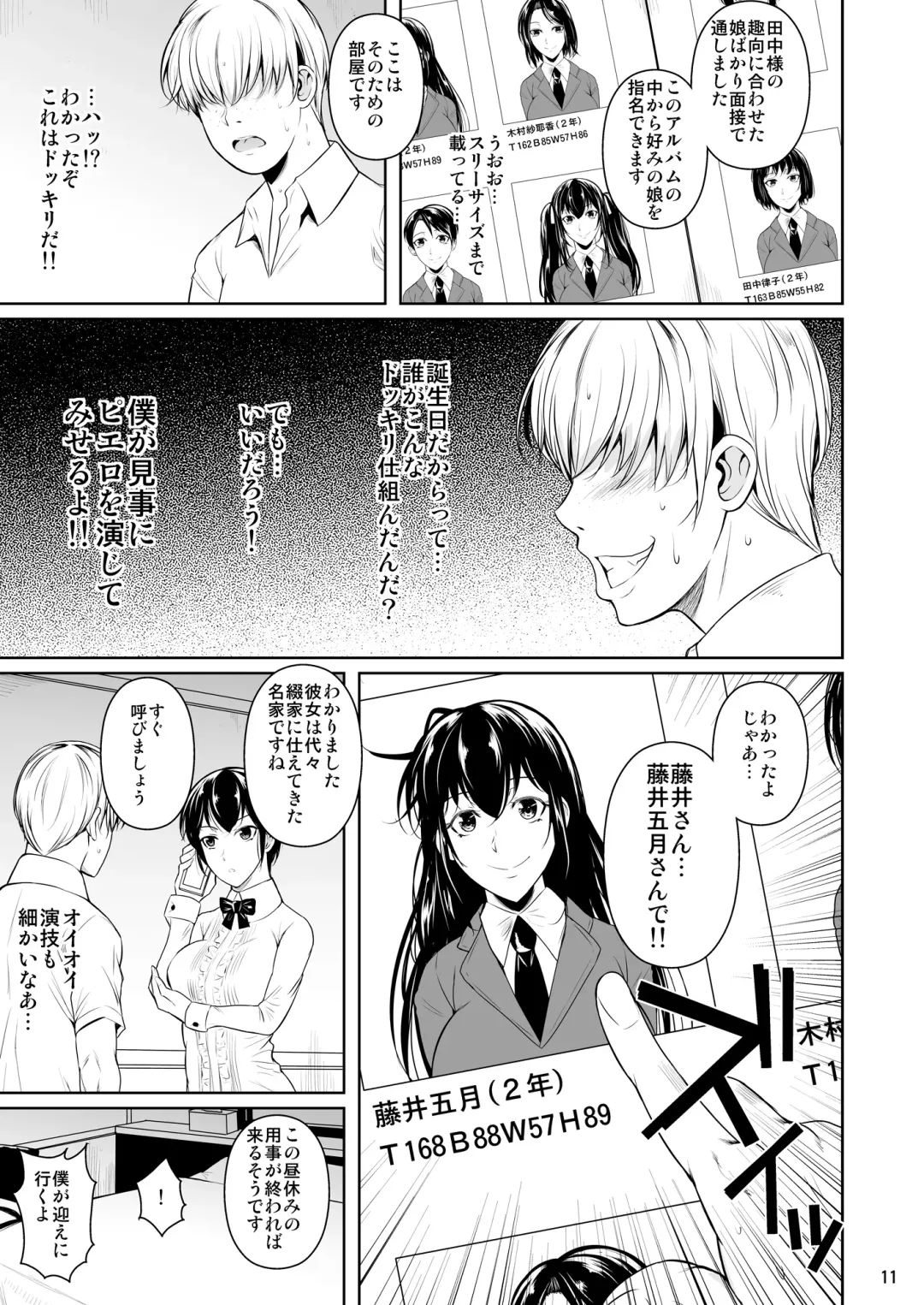 [Fuetakishi] Sokushitsu x Sokuhame Gakuen Fhentai - Page 12