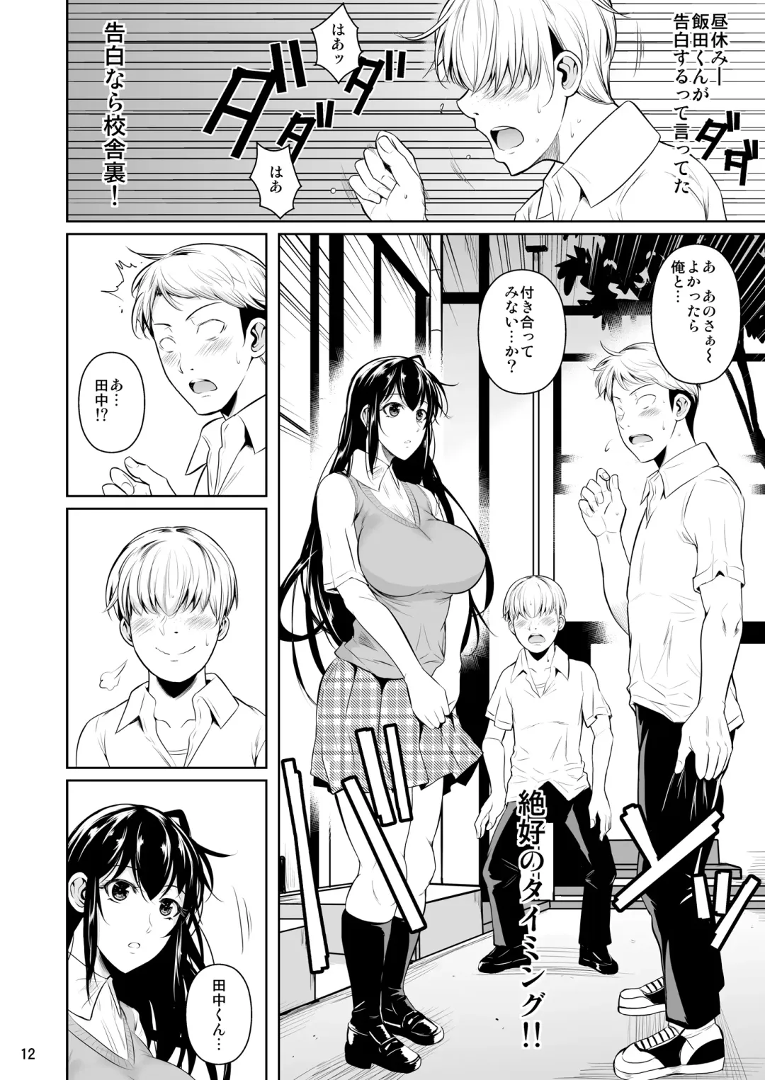 [Fuetakishi] Sokushitsu x Sokuhame Gakuen Fhentai - Page 13