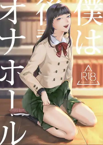 Read [Dendoro Kakariya] Boku wa Kouhai no Onahole - Fhentai.net