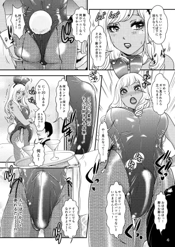 [The Amanoja9] BEHAVIOUR+17 ~BUNNY FLASH!!~ Fhentai.net - Page 4