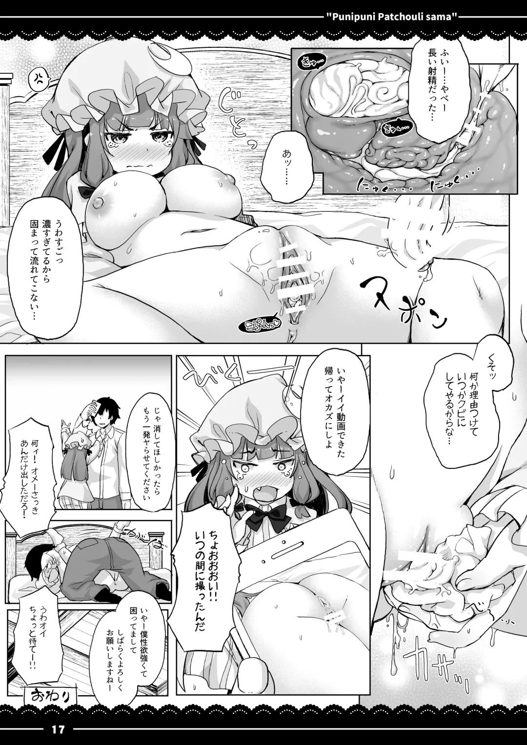 [Itou Life] Punipuni Patchouli-sama Fhentai.net - Page 18