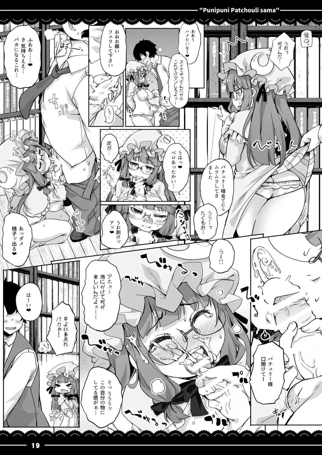 [Itou Life] Punipuni Patchouli-sama Fhentai.net - Page 20