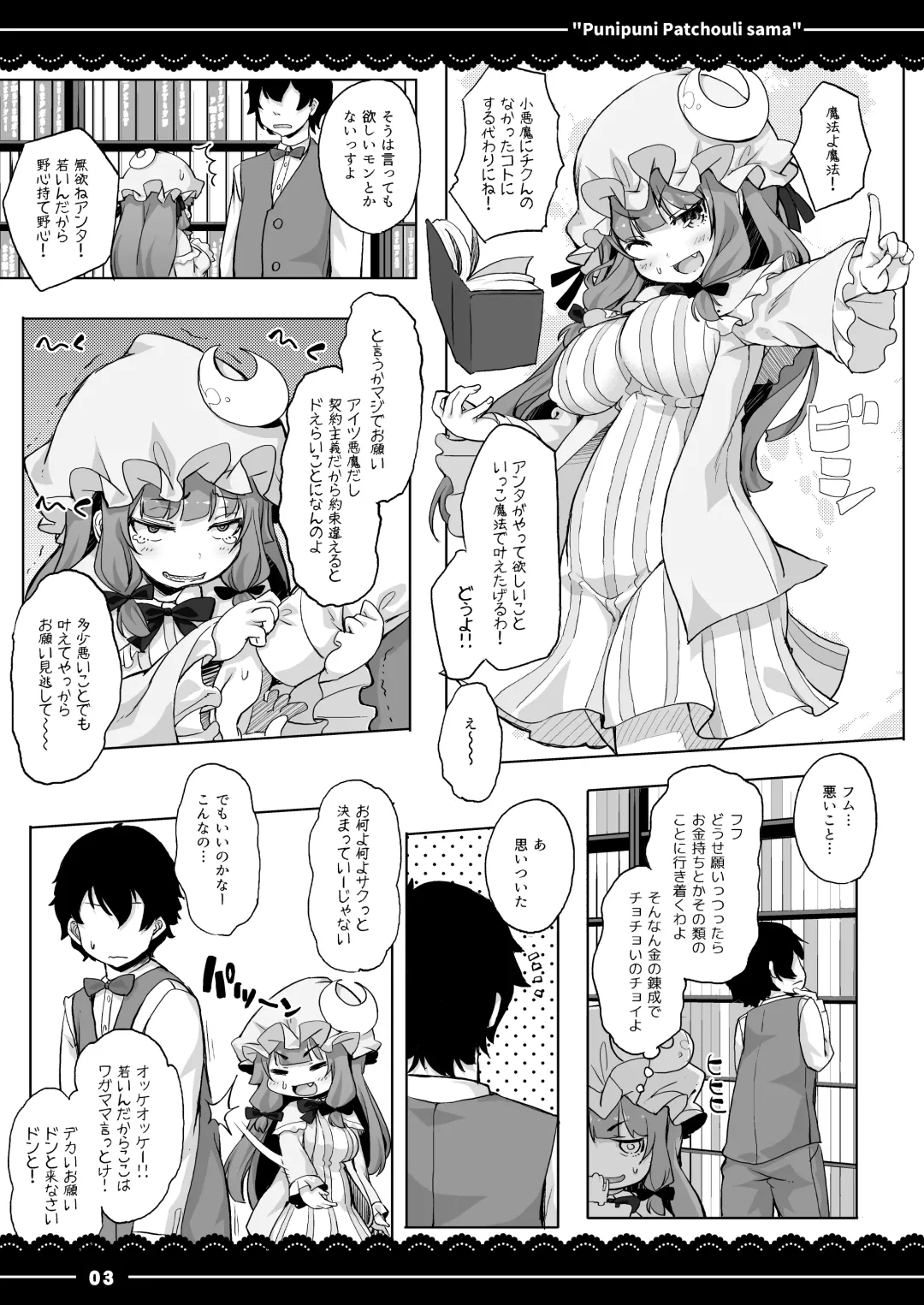 [Itou Life] Punipuni Patchouli-sama Fhentai.net - Page 4