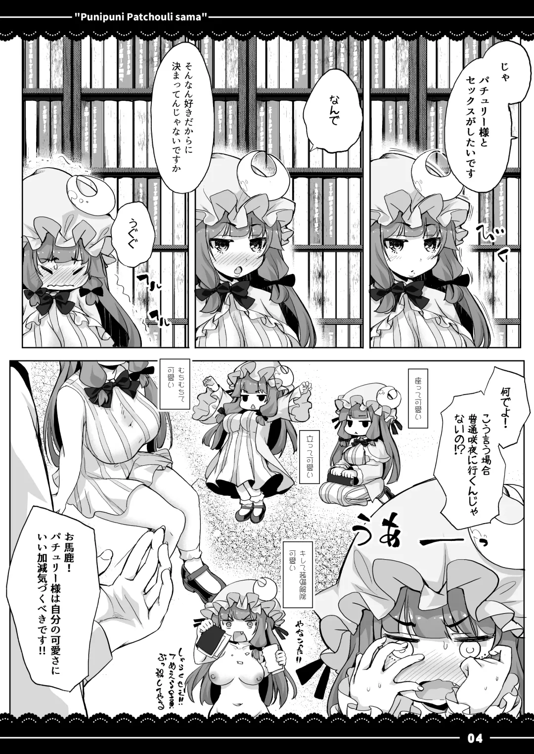 [Itou Life] Punipuni Patchouli-sama Fhentai.net - Page 5