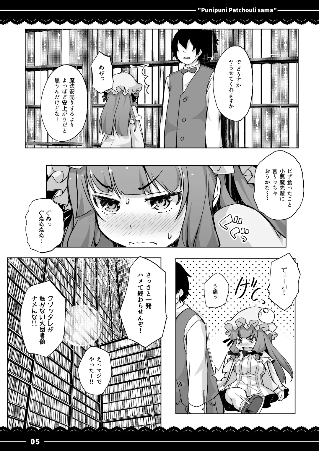 [Itou Life] Punipuni Patchouli-sama Fhentai.net - Page 6