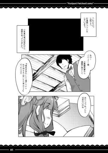 [Itou Life] Punipuni Patchouli-sama Fhentai.net - Page 2