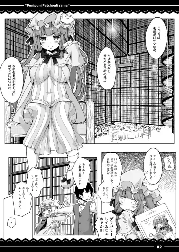 [Itou Life] Punipuni Patchouli-sama Fhentai.net - Page 3