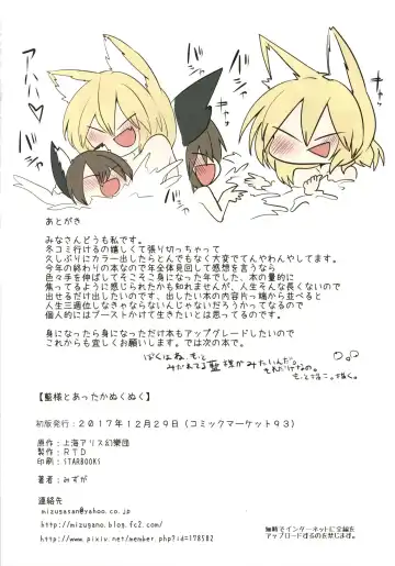 [Shiromaki Mizuga] Ran-sama to Attaka Nukunuku Fhentai - Page 25