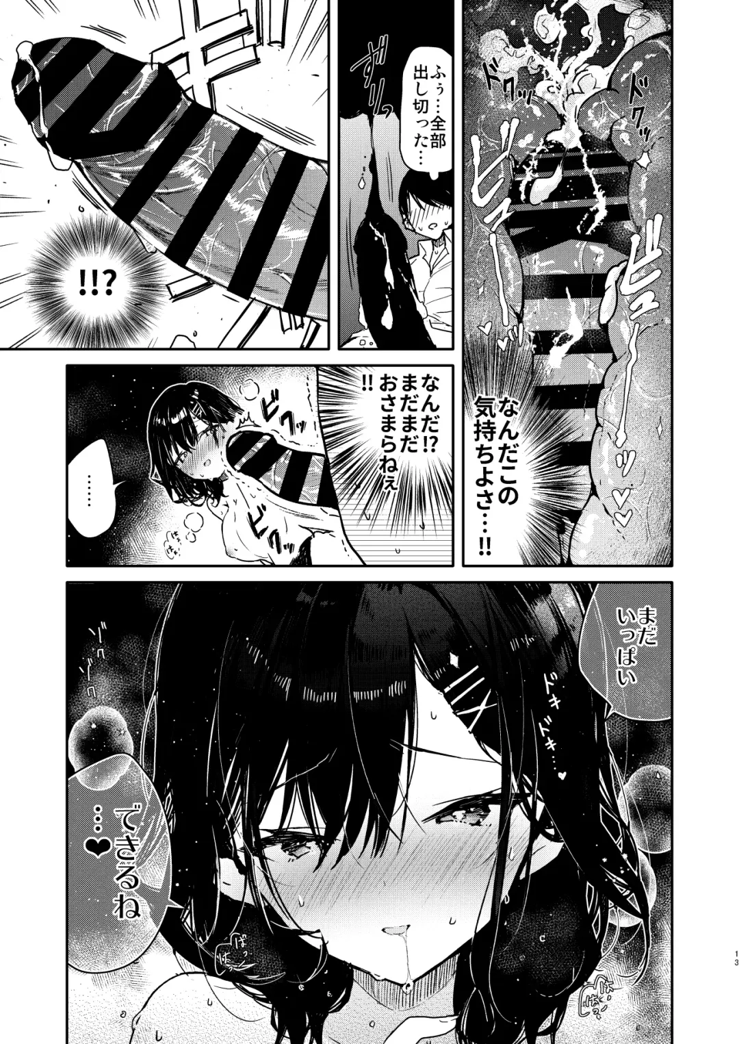 [Mutou Koucha] Seiyoku Tsuyome na Kanojo to Kinyoku Kaikin Renzoku Shasei Ecchi Fhentai - Page 13