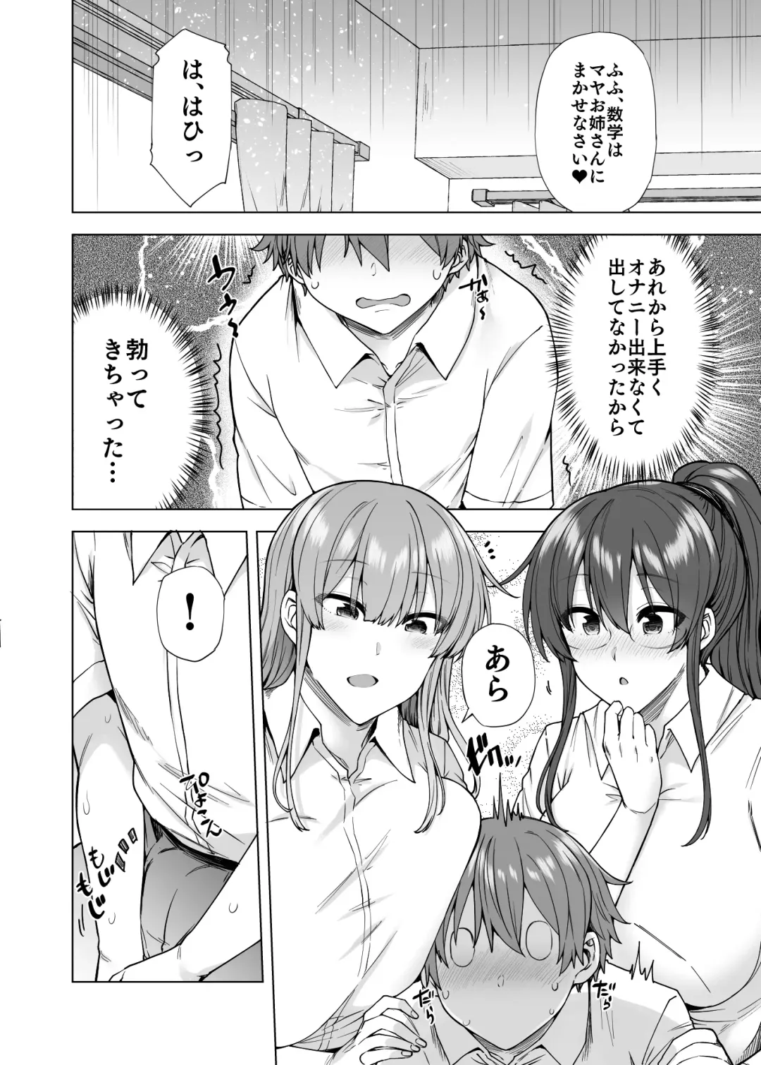 [Ayakase Chiyoko - Ayakase Riberi] お姉ちゃんの忘れ物を届けに来たハズなのに…3 Fhentai - Page 9