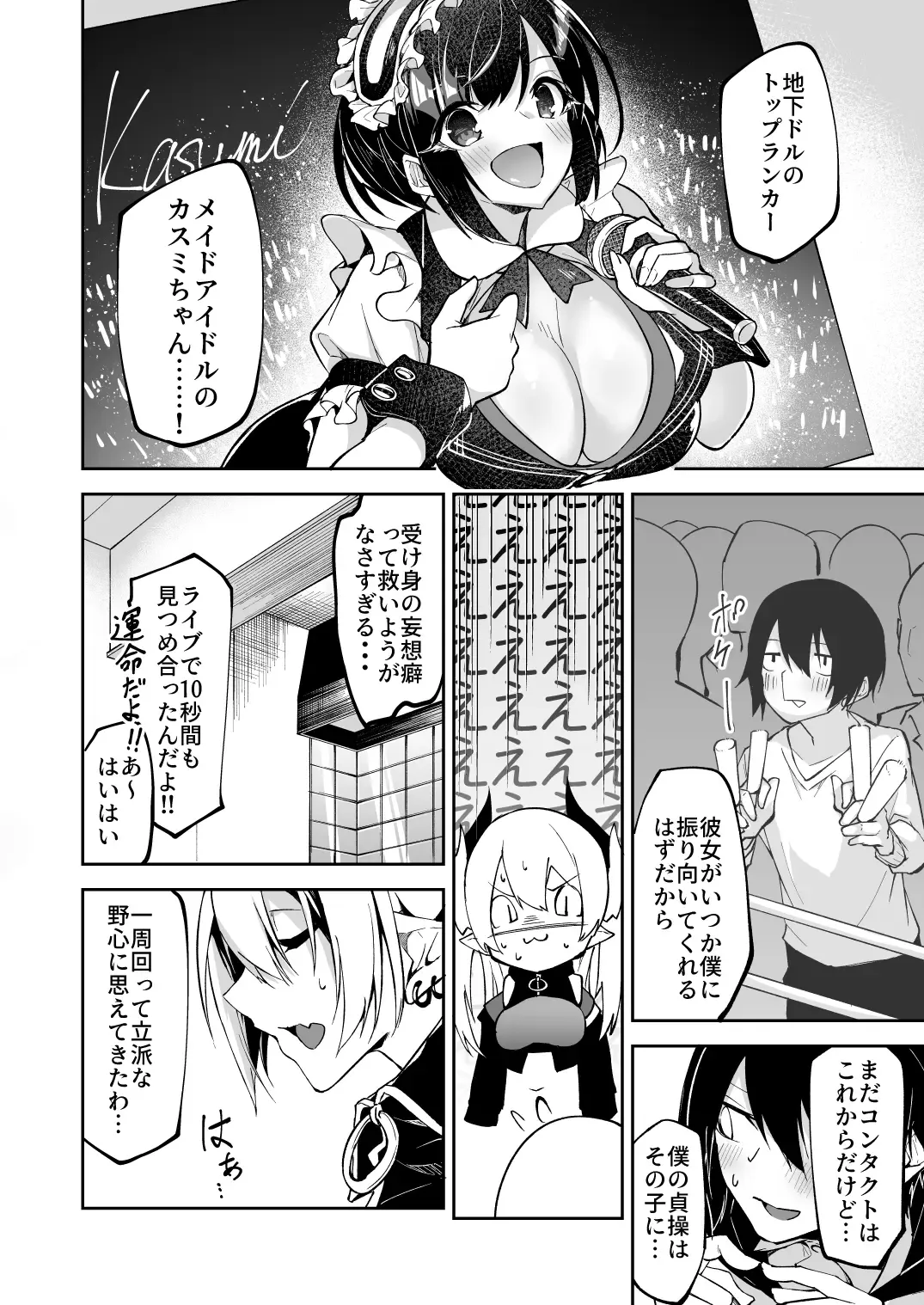 [Hetaren] Succubus to Maria-sama ni Nera Wareteiru. Fhentai - Page 10