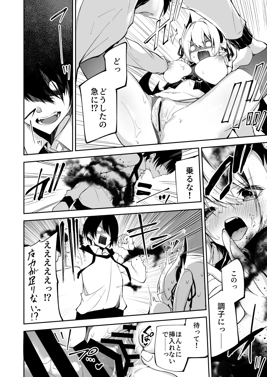 [Hetaren] Succubus to Maria-sama ni Nera Wareteiru. Fhentai - Page 22