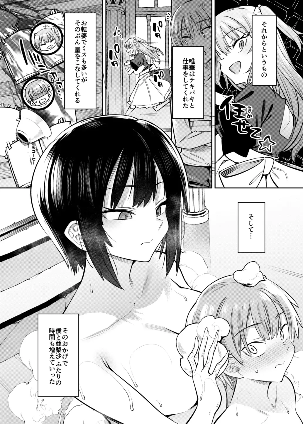 [7zu7] Bokunchi no Maid-san-tachi. Fhentai.net - Page 12