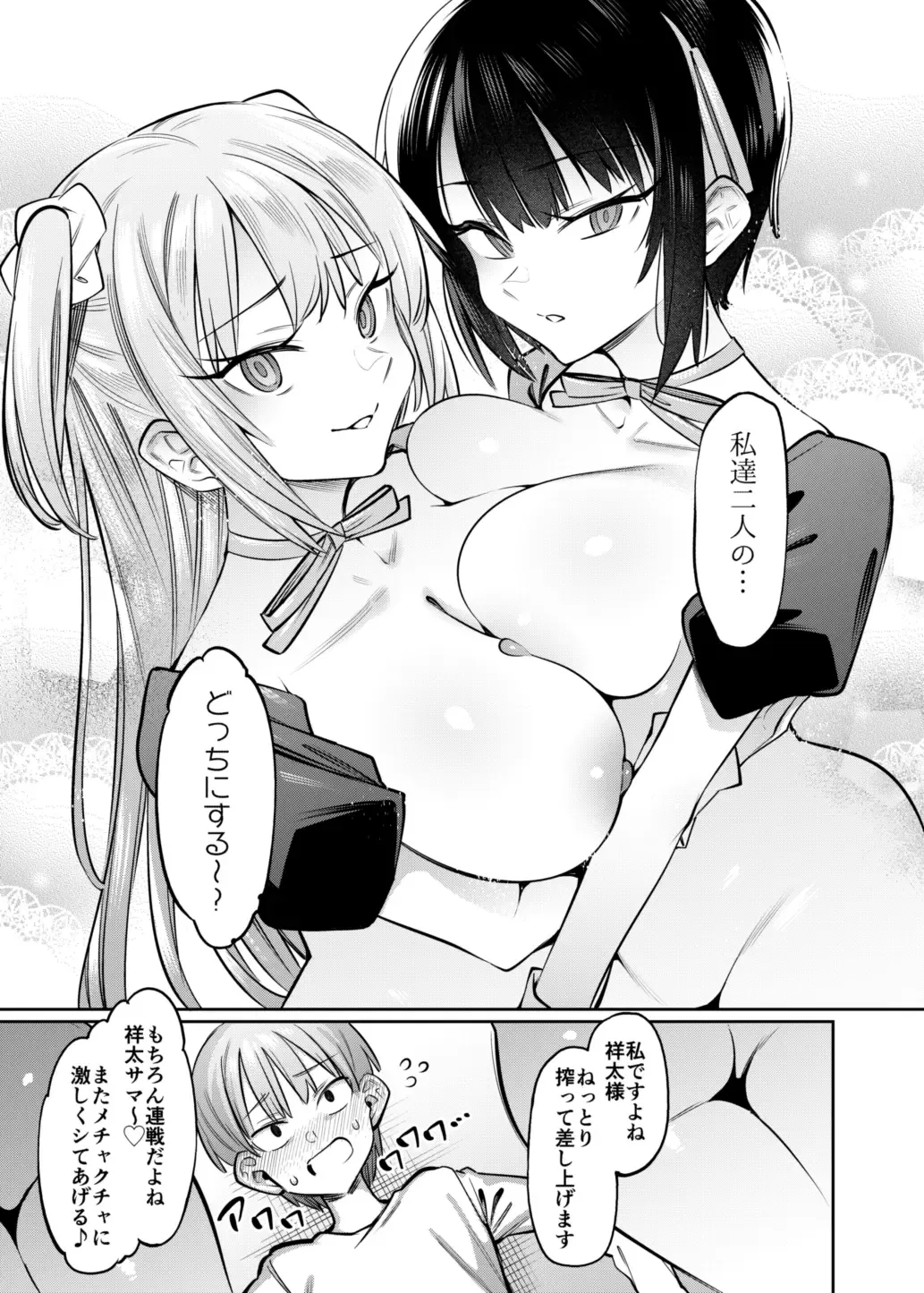 [7zu7] Bokunchi no Maid-san-tachi. Fhentai.net - Page 29