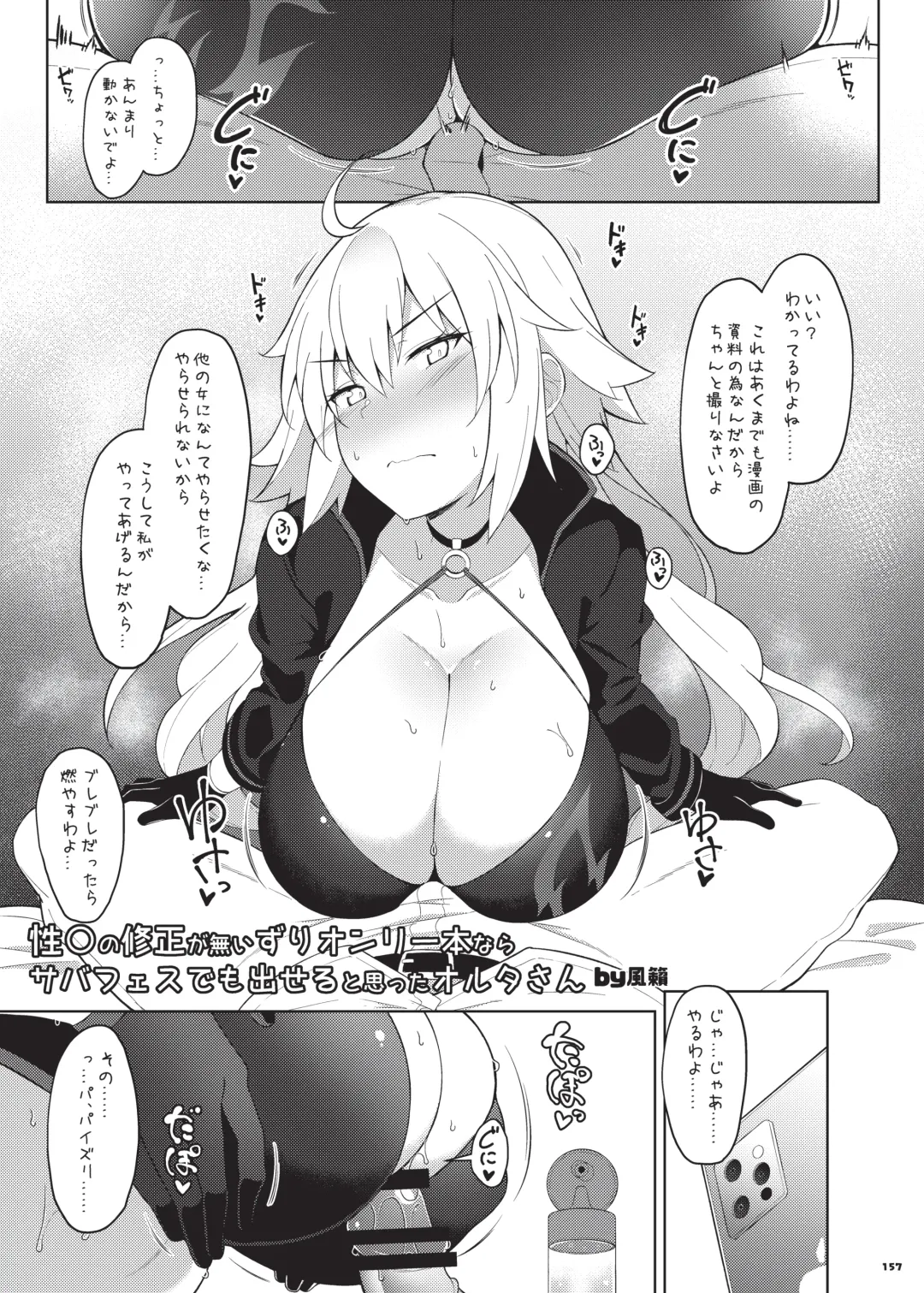 Nyuukyou Tokuiten Zuridea ~FGO Paizuri Goudou~ Fhentai - Page 159
