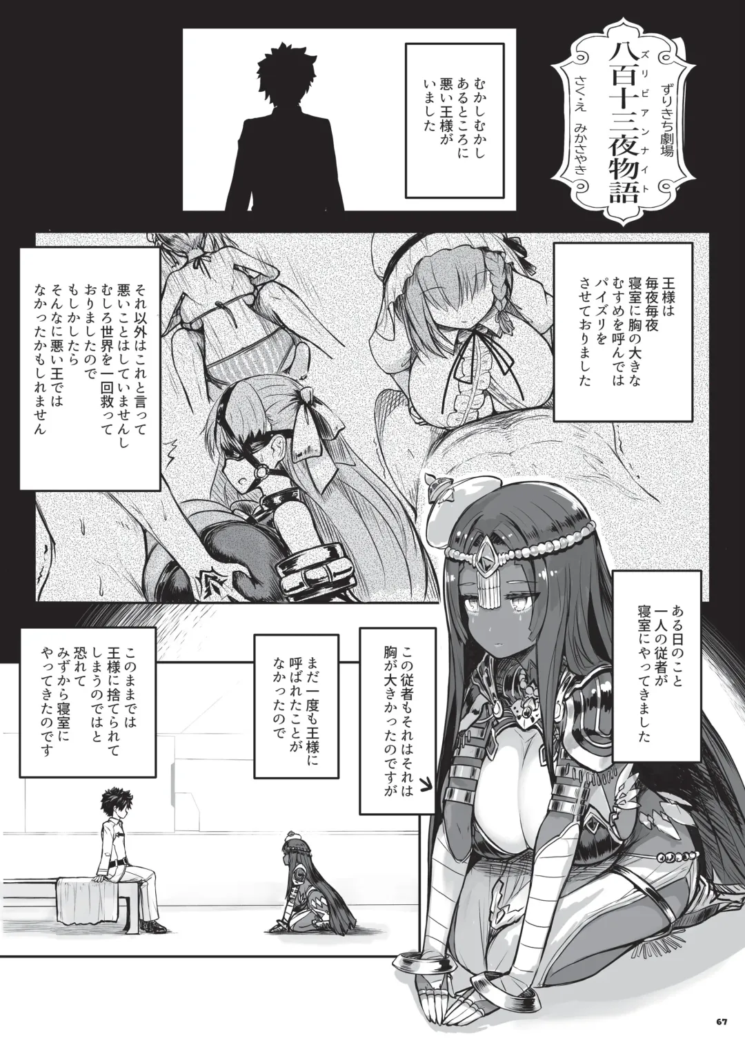 Nyuukyou Tokuiten Zuridea ~FGO Paizuri Goudou~ Fhentai - Page 69