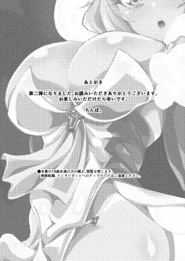 [Tsutsumori] Futanari Mahou Shoujo II H-Binzume no Ningyou Fhentai - Page 45