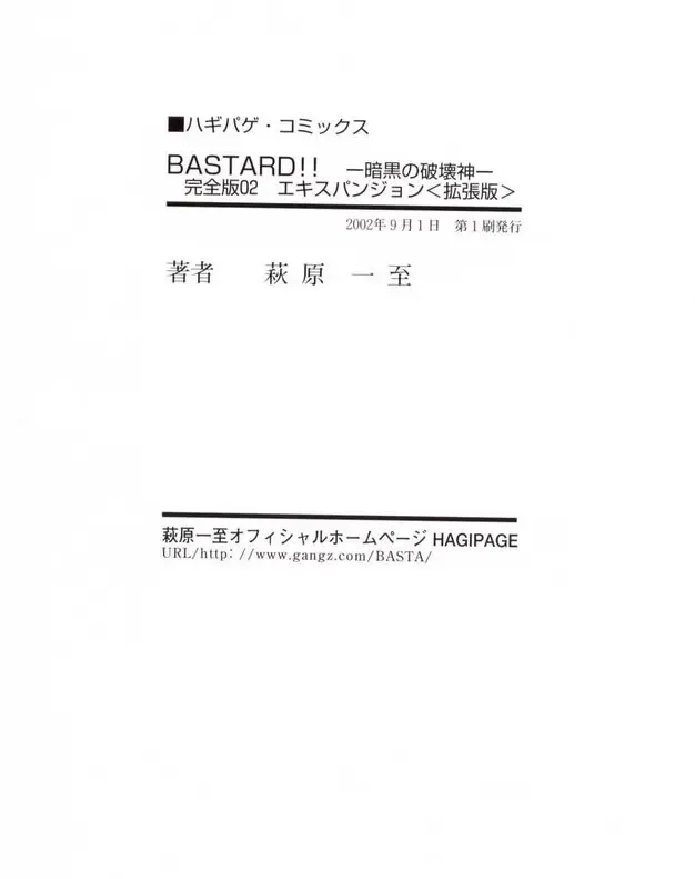 Bastard!! - Expansion Fhentai - Page 26