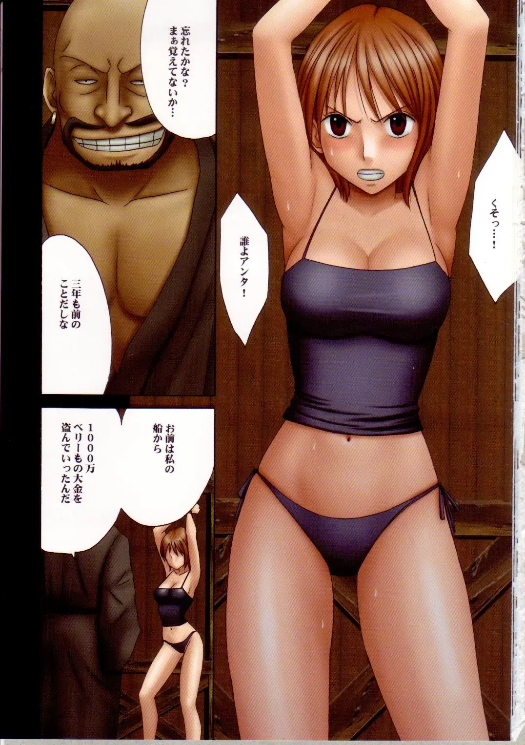 [Crimson] Nami Sai Fhentai - Page 2