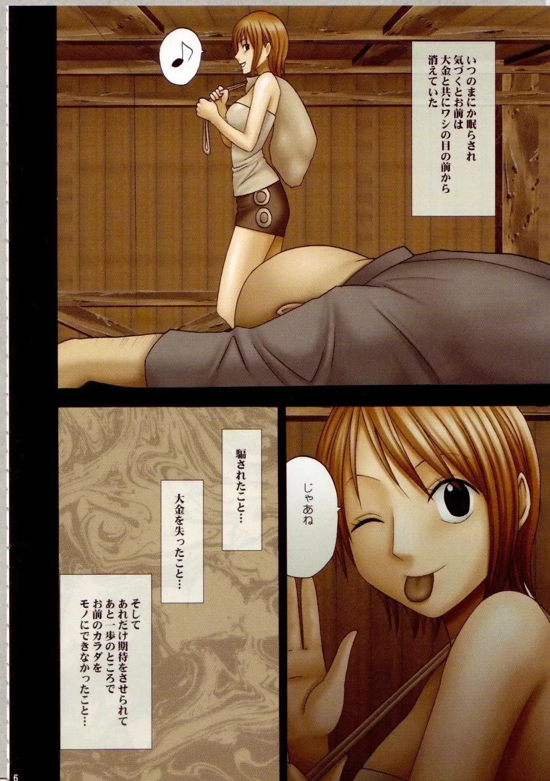 [Crimson] Nami Sai Fhentai - Page 5