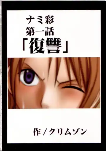 [Crimson] Nami Sai Fhentai - Page 3