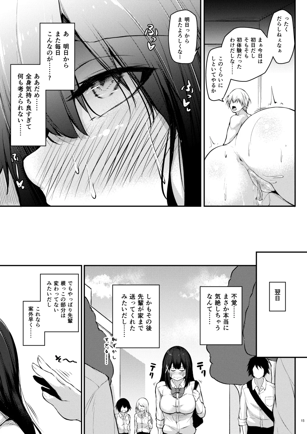 [Oriue Wato] Kouhai Fuukiiin ni Yoru Furyou Senpai no Otoshikata Fhentai - Page 14