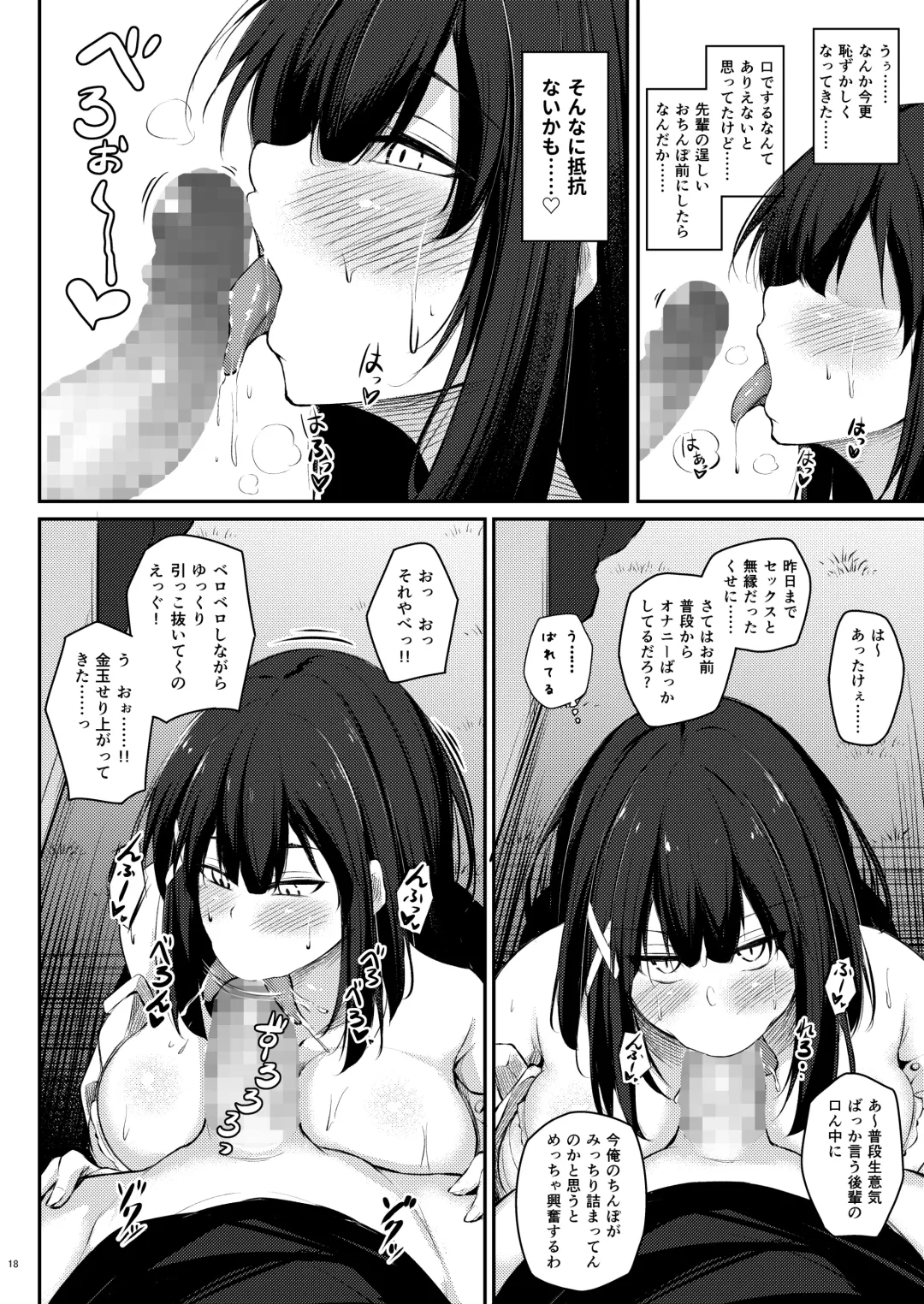 [Oriue Wato] Kouhai Fuukiiin ni Yoru Furyou Senpai no Otoshikata Fhentai - Page 17