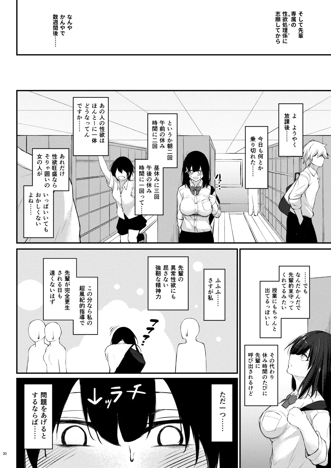 [Oriue Wato] Kouhai Fuukiiin ni Yoru Furyou Senpai no Otoshikata Fhentai - Page 29