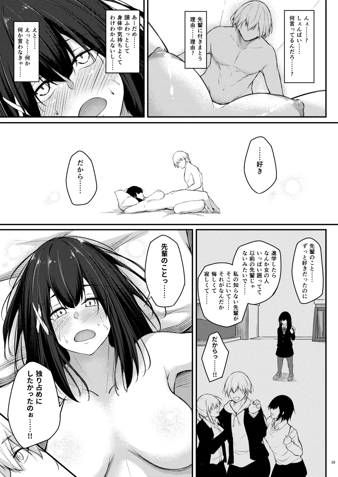 [Oriue Wato] Kouhai Fuukiiin ni Yoru Furyou Senpai no Otoshikata Fhentai - Page 38