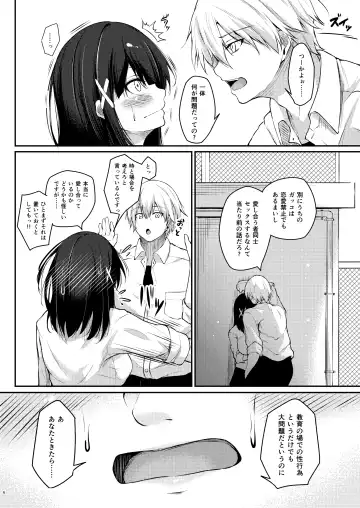 [Oriue Wato] Kouhai Fuukiiin ni Yoru Furyou Senpai no Otoshikata Fhentai - Page 5
