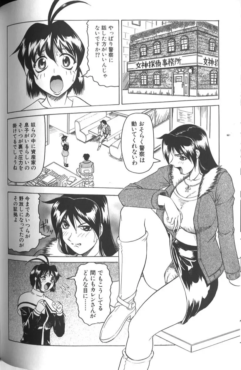 [Jamming] Megami Tantei ~Vinus File~ Fhentai - Page 116