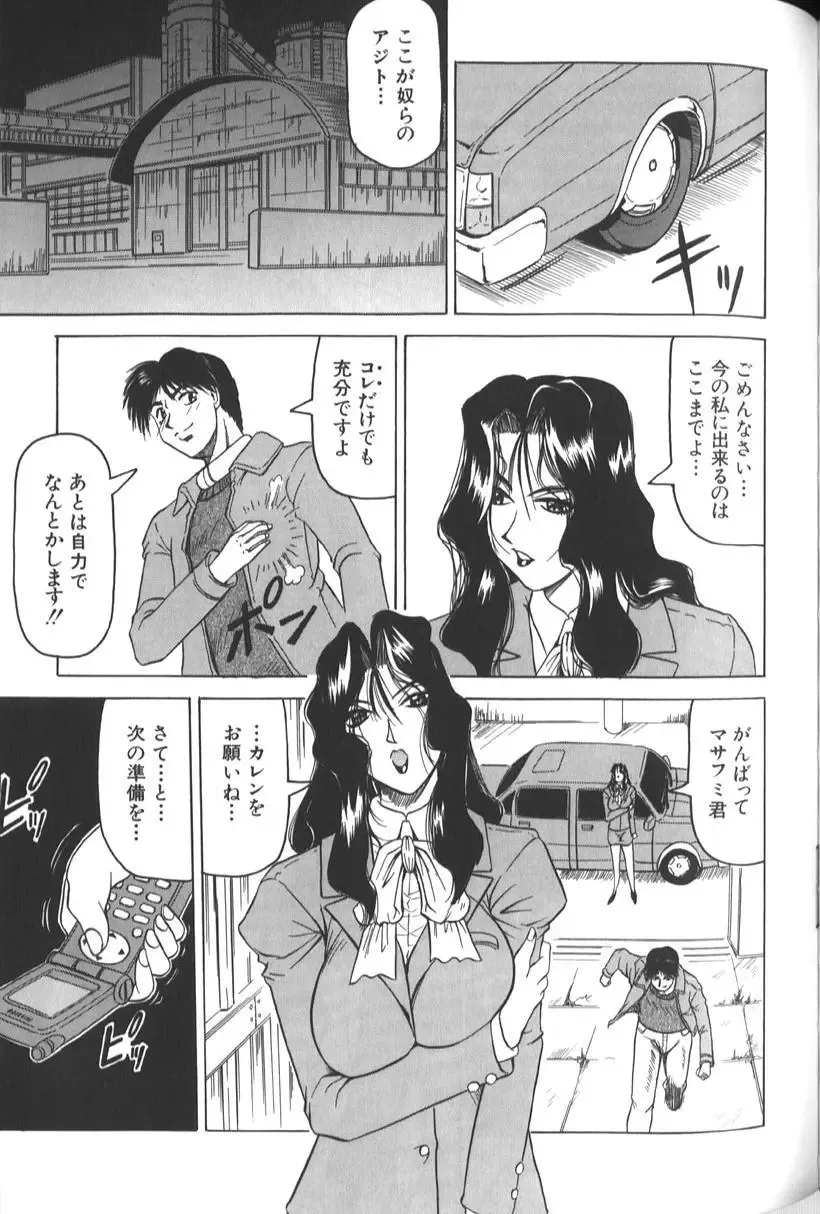 [Jamming] Megami Tantei ~Vinus File~ Fhentai - Page 141