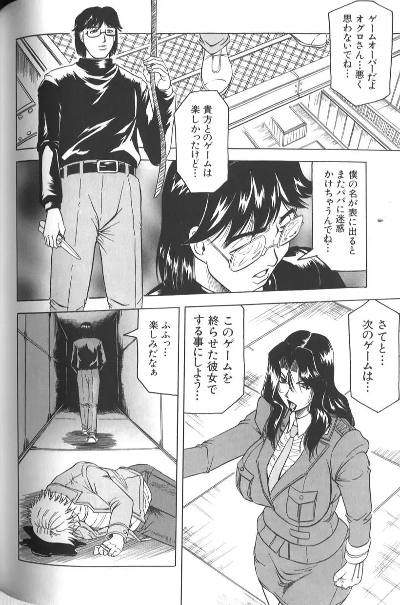 [Jamming] Megami Tantei ~Vinus File~ Fhentai - Page 166