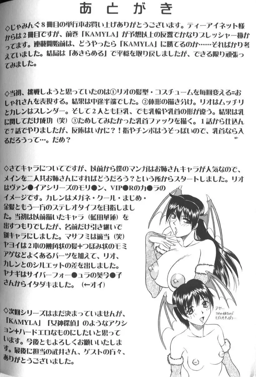 [Jamming] Megami Tantei ~Vinus File~ Fhentai - Page 190