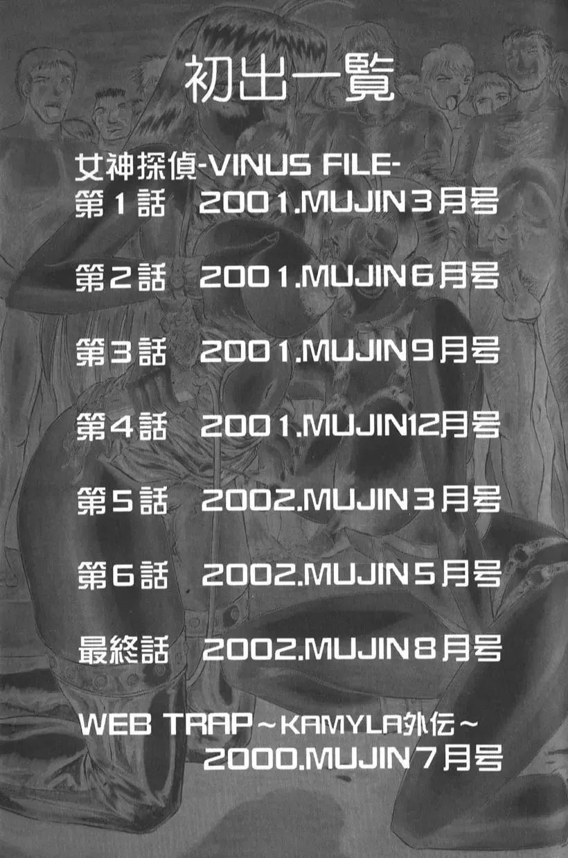 [Jamming] Megami Tantei ~Vinus File~ Fhentai - Page 191