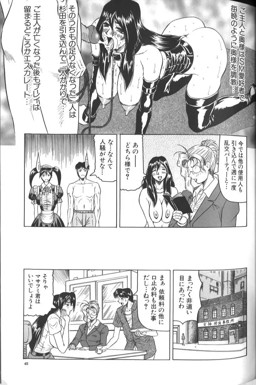 [Jamming] Megami Tantei ~Vinus File~ Fhentai - Page 51