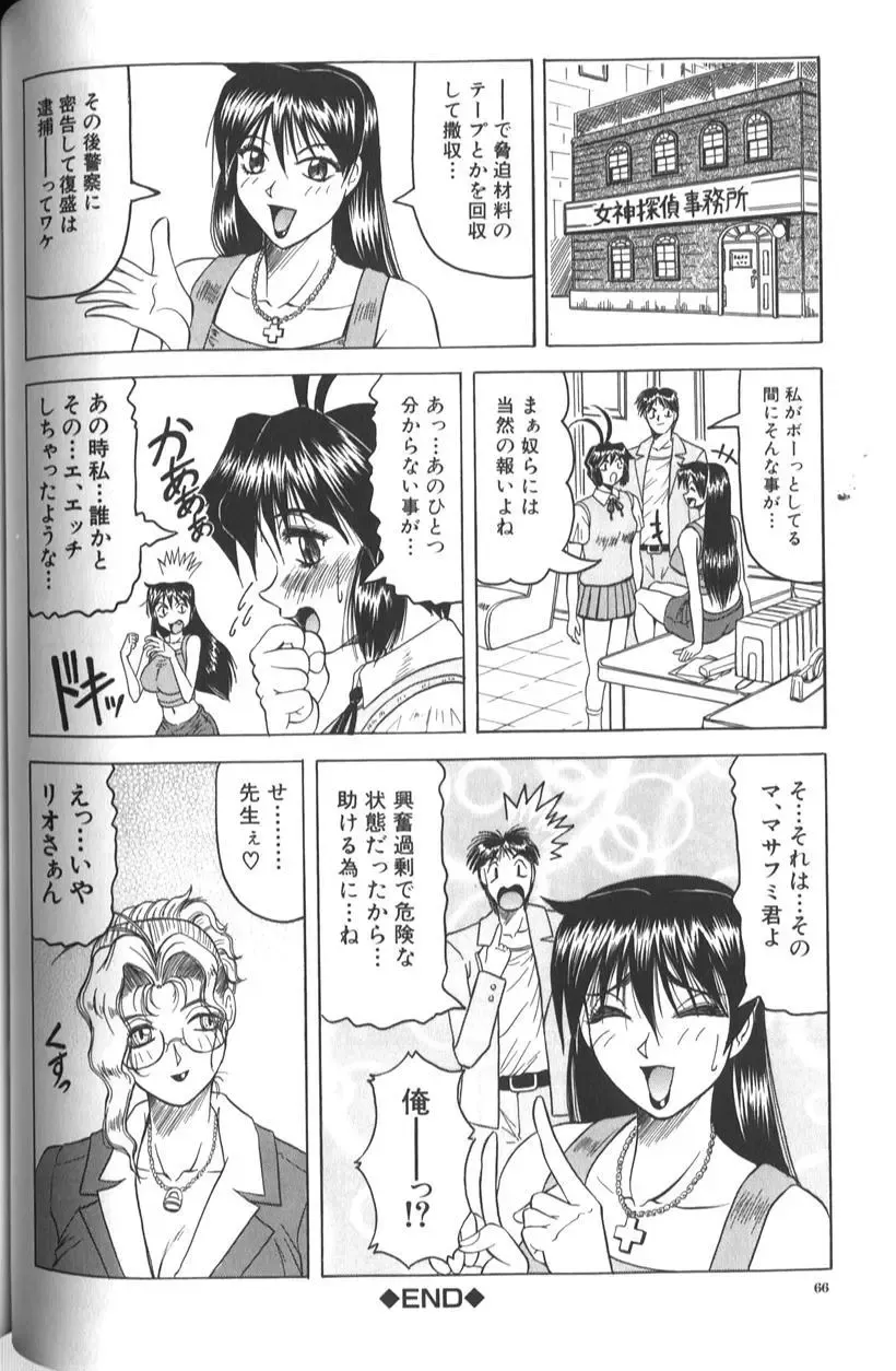 [Jamming] Megami Tantei ~Vinus File~ Fhentai - Page 72