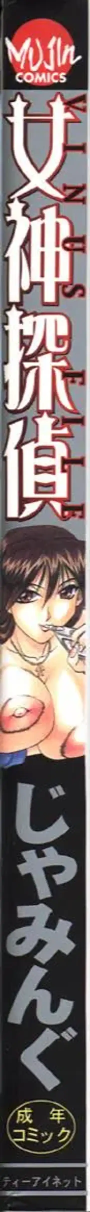 [Jamming] Megami Tantei ~Vinus File~ Fhentai - Page 3